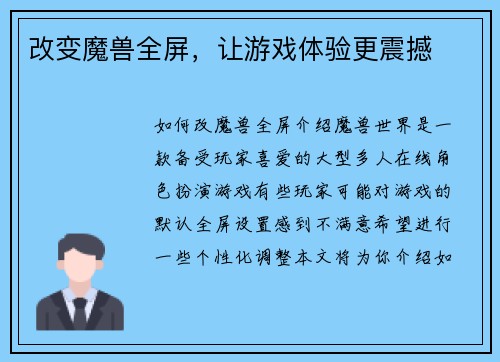 改变魔兽全屏，让游戏体验更震撼