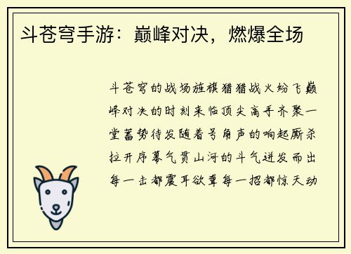 斗苍穹手游：巅峰对决，燃爆全场