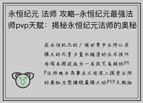 永恒纪元 法师 攻略-永恒纪元最强法师pvp天赋：揭秘永恒纪元法师的奥秘：全方位攻略指南