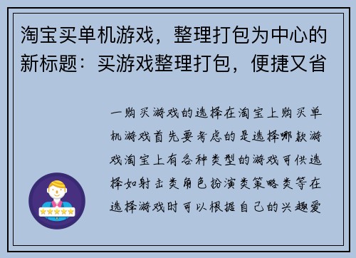 淘宝买单机游戏，整理打包为中心的新标题：买游戏整理打包，便捷又省心