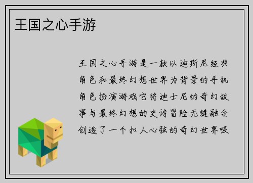 王国之心手游