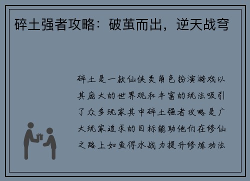 碎土强者攻略：破茧而出，逆天战穹