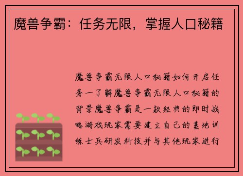 魔兽争霸：任务无限，掌握人口秘籍